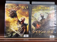 大人の上質  タイタンの戦い☆シリーズアソート 洋画・外国映画