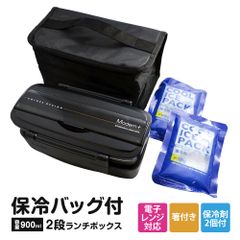 【新品】 ＼今だけ10%OFF／ 弁当箱 900ml 箸付き 保冷剤付き 保冷バッグ付き くっつきにくい お弁当箱 弁当 二段 2段 ランチボックス 電子レンジ対応 男子 中学生 高校生 男性 メンズ 大人 大きめ ランチバック ブラック 黒 KCPOW5T