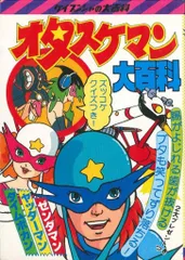 2025年最新】オタスケマンの人気アイテム - メルカリ