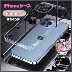 iPhone17 ケース クリアソフト 柔らかい 安い