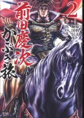 ジョジョ前田慶次　かぶき旅　1ー18巻セット　全巻初版　全巻帯付き　レア Amazon.co.jp: 前田慶次 かぶき旅 1 (ゼノンコミックス) : 原