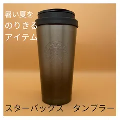 【新品未使用】スターバックス　ステレス製タンブラー473ml　韓国限定