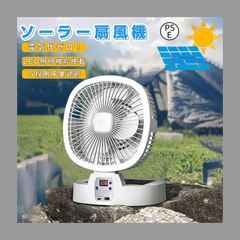 扇風機 ソーラー ソーラー パネル LEDライト ソーラー充電 省エネ ファン 屋外 室内 リモコン付き 5000mAh大容量 5段階送風 大風量