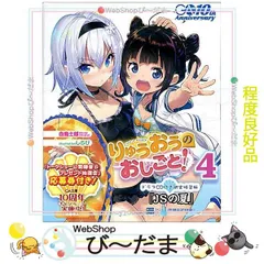 りゅうおうのおしごと! 4 ドラマCD付き限定特装版 - メルカリ