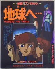 地球へ テラ DVD セット 813D7A4ojbL.jpg_BO30,255,255,