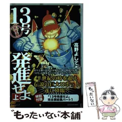 2025年最新】13号発進せよの人気アイテム - メルカリ
