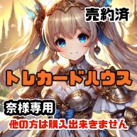 奈様専用のサムネイル