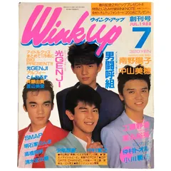 明星　5冊　1986 1987 1988 男闘呼組　光GENJI Yahoo!オークション - 明星 1989年10月号 光GENJI・pin/男闘呼組