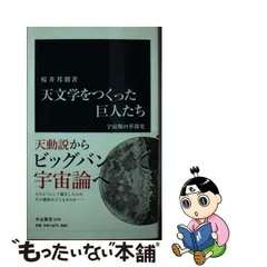 2024年最新】天文学史の人気アイテム - メルカリ