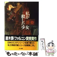 2024年最新】原尞の人気アイテム - メルカリ