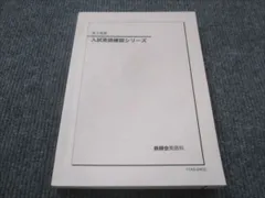 2025年最新】入試英語確認シリーズ 鉄緑会の人気アイテム - メルカリ