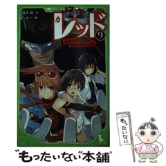 怪盗レッド文庫 （角川つばさ文庫）24冊セット 怪盗レッド 24 うつくしき爆破犯を追え☆の巻 角川つばさ文庫