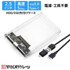2.5インチ HDD SSD 外付けケース USBケーブル付き USB3.0 SATA3.0 ハードディスク 5Gbps 高速データ転送　クリックポスト便
