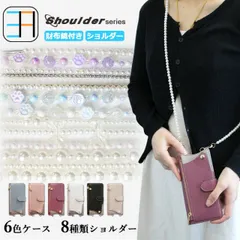 [403S4シリーズ] iPhone14 pro Max ケース 手帳型 パールショルダー タイプ お財布鏡付き 女子 スマホケース iPhone14プロマックスケース アイフォン14promax アイホン14promax 全機種対応 マグネット カード収納 