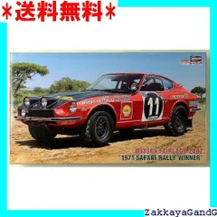 2024年最新】240z サファリラリーの人気アイテム - メルカリ