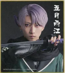 【中古】紙製品 山崎晶吾(五月雨江) ミニ色紙 「DMMスクラッチ! ミュージカル『刀剣乱舞』 ～真剣乱舞祭2022～ スクラッチ」 E-21賞