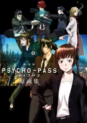 2025年最新】psycho-pass 原画集の人気アイテム - メルカリ