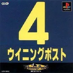 【中古】ウイニングポスト4