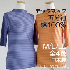 日本製　綿100％　シャドウボーダー ローボトルネック五分袖シャツ　レディース　薄手　春夏　Tシャツ　ハイネック　モックネック　116-9020