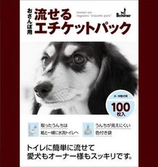 ベストパートナー　流せるエチケットパック　100枚