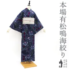 し*2様 【彦兵衛mini】3,000円スタート！人気！有松絞り浴衣反物
