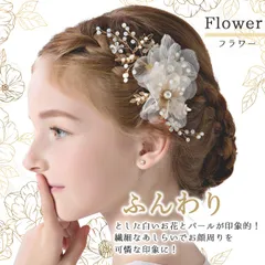 髪飾り 子供 卒業式 卒園式 入学式 入園式 かわいい 花 女の子 ヘアアクセサリー ピアノ ダンス 発表会 キッズ 浴衣 七五三