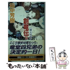2025年最新】田中芳樹の人気アイテム - メルカリ