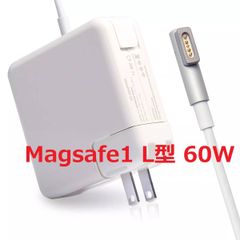 Macbook Pro 互換 充電器 60W L 型 電源アダプタ Macbook A1278 / A1344/ A1181/ A1184/ A1185/A1342/ A1330 L字コネクタ 2012年中頃まで