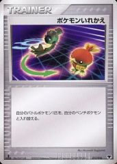 ポケモンカード ポケモンいれかえ 2005年 008/015 - メルカリ