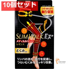 スリムウォークEX+ メディカルリンパ レギンス ブラック M-L 1足入 10個セット まとめ売り