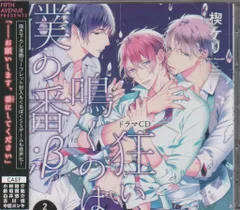 2025年最新】狂い鳴くのは僕の番 cdの人気アイテム - メルカリ