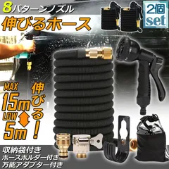 ホース 散水ホース 2個セット ホースリール 伸縮ホース  伸びるホース 洗車ホース 3倍に伸びる 15Mまで 超軽量 伸びるホースノズル 散水ノズル コンパクト収納 洗車 ガーデニング 庭 ベランダ 玄関 散水 大掃除 収納袋 付きのサムネイル