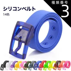 種類3:ホワイト シリコン ラバー ベルト メンズ ゴルフ 大きい プラスチック バックル 防水 作業着 仕事用 サバゲー 金属アレルギー対応