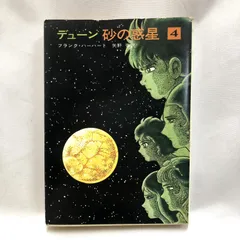 デューン 砂の惑星 　初版多数　 未開封　 アートアンドソウルオブ・デューン ドゥニ・ヴィルヌーヴの世界 アート・アンド・ソウル・オブ