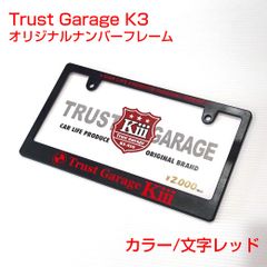 ☆新品☆　トラストガレージK3　オリジナルナンバーフレーム　1枚　【レッド】