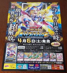 遊戯王ラッシュデュエル オーバーラッシュパック2 B2 ポスター 販促品