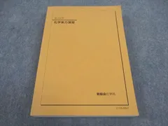 鉄緑会　医科学部対策講座テキスト　最新版未使用 鉄緑会のテキスト（高3化学）についてまとめる｜とある