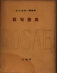 2025年最新】吉田一穂の人気アイテム - メルカリ