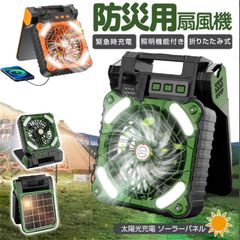 送料無料 2025最新 ソーラー扇風機 防災グッズ ソーラーファン 5200mah キャンプ扇風機 ハンディーファン 4段階風量 携帯扇風機 ソーラー充電 キャンプ用品台風対策 台風 グッズ 台風防災 地震停電対策 夜釣り用 キャンプ アウトドア