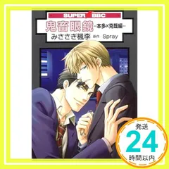 鬼畜眼鏡　キチメガ　アニメイト　特典　タペストリー　未使用　非売品 2025年最新】鬼畜眼鏡の人気アイテム - メルカリ