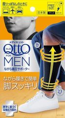 メディキュット フォーメン ながら着圧サポーター フリーサイズ