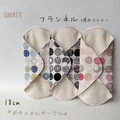 【温活】フランネル3層布ライナー 3枚セット　無添加・無漂白布ナプキン