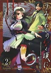 2026年最新】うみねこのなく頃に Episode1:Legend of the golden witch