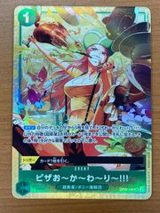 状態A ピザお〜か〜わ〜り〜!!! OP07-037 UC パラレル ONE PIECE ワンピースカードゲーム