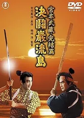 2024年最新】DVD 宮本武蔵の人気アイテム - メルカリ