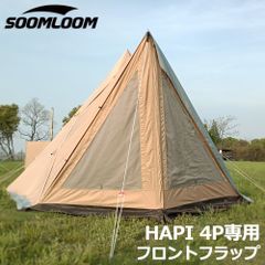 Soomloom(スームルーム) ドアパネル HAPI 4P テント専用 連結 フロントフラップ hapi4p専用ドアパネル(カーキ)