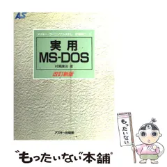 中古】 基礎からのパソコン/朝日新聞出版/村瀬康治
