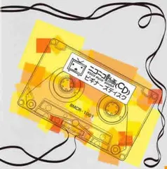 ニコニコ動画 CD ビギナーズ ディスク 【CD、音楽 中古 CD】レンタル落ち