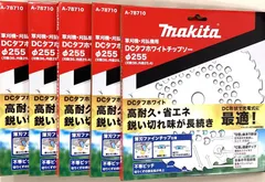 マキタ A-78710×5枚 DCタフホワイトチップソー 255mm 草刈機・刈払機用のサムネイル