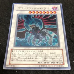 【美品】　ブラック・フェザー・ドラゴン　とても綺麗 ブラックフェザー・ドラゴン レリーフ」の激安通販 | magi